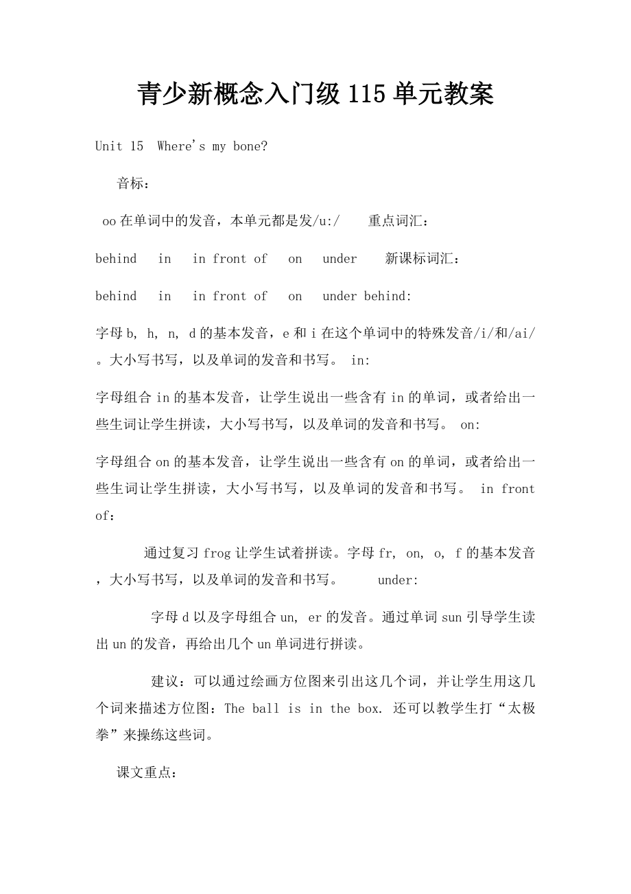 青少新概念入门级115单元教案.docx_第1页