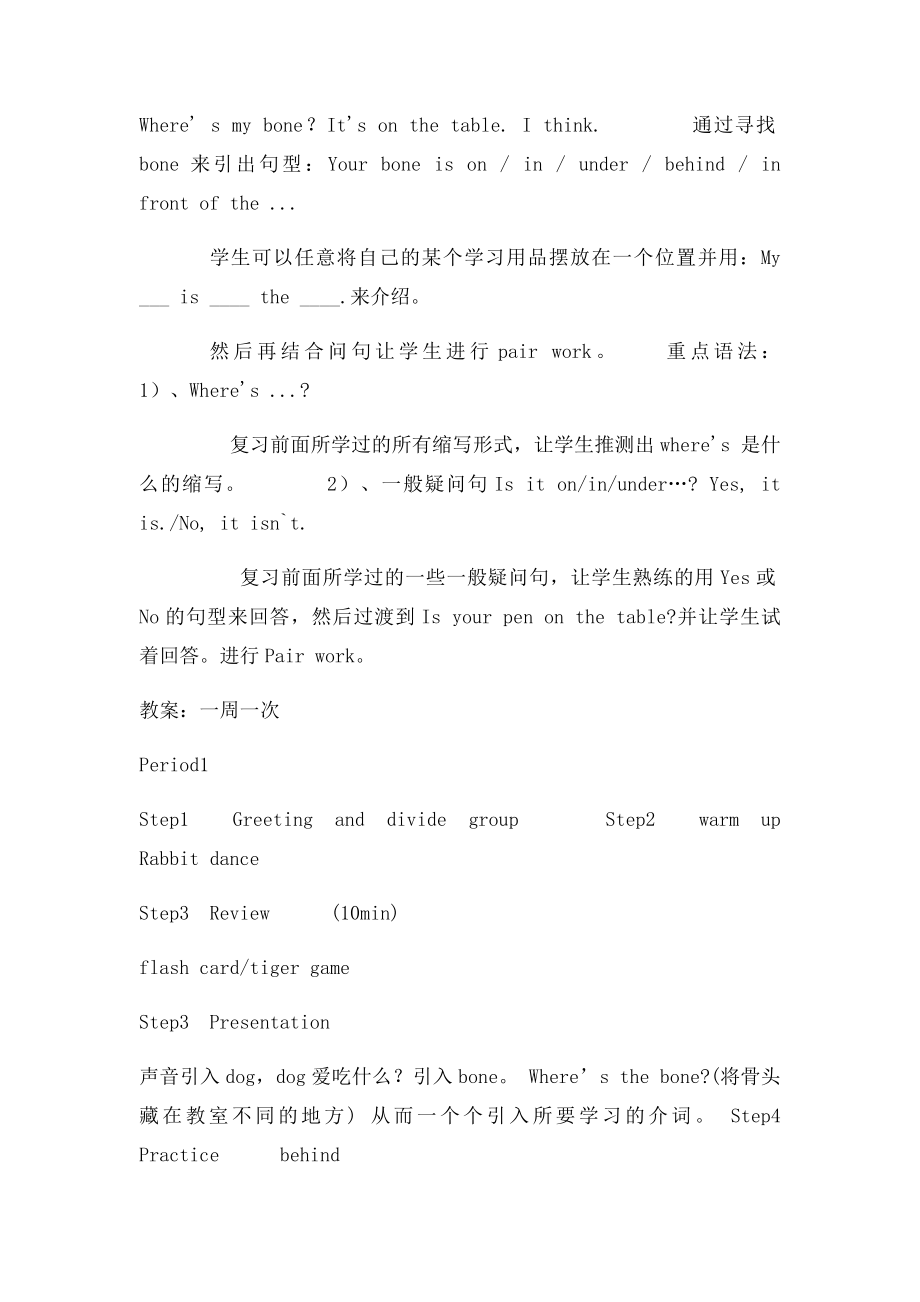 青少新概念入门级115单元教案.docx_第2页