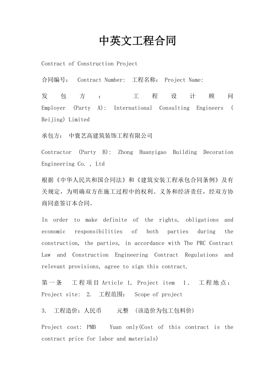 中英文工程合同.docx_第1页