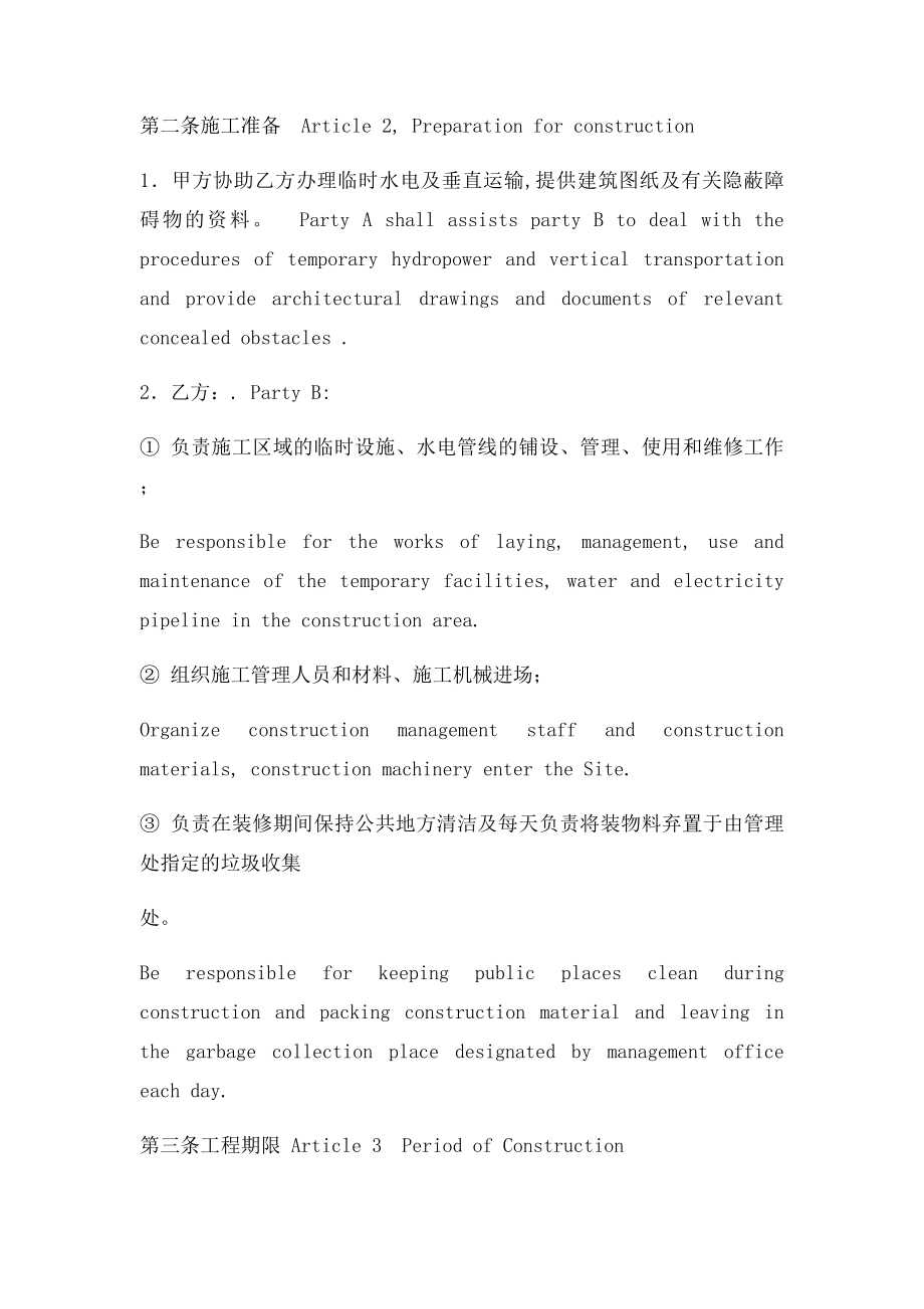 中英文工程合同.docx_第2页