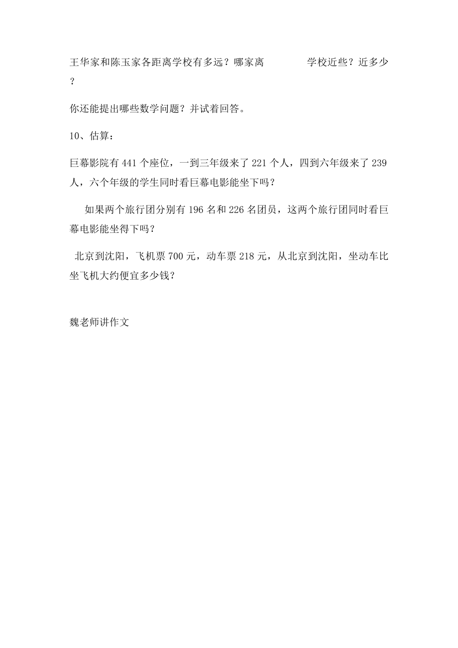 三年级万以内加减法应用题练习.docx_第2页