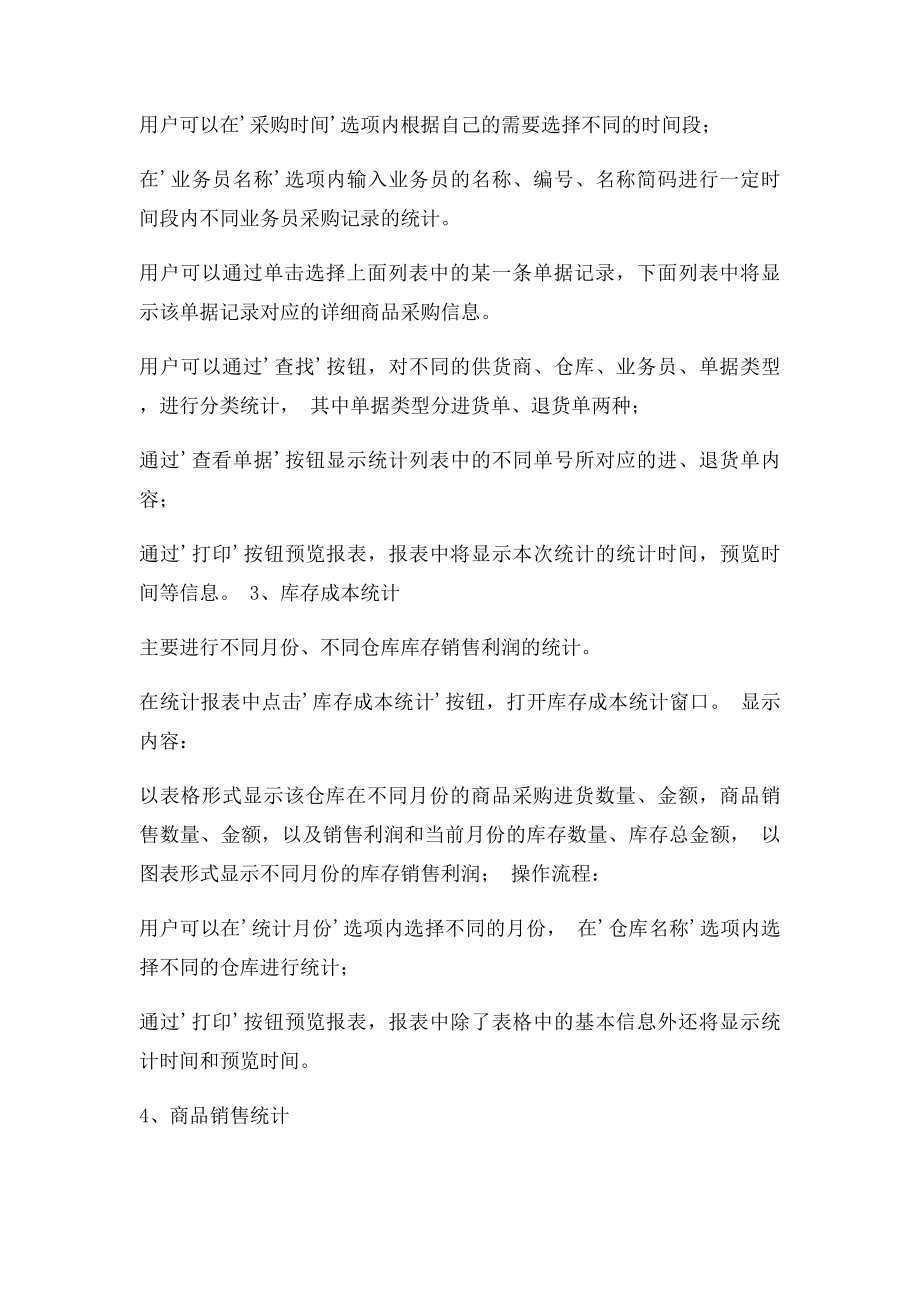 美萍进销存软件统计报表的操作步骤.docx_第2页