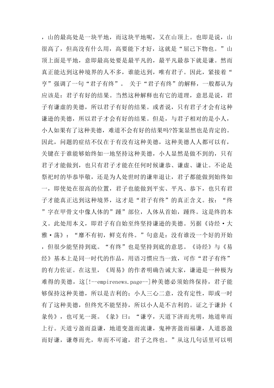 《周易·谦》卦辞爻辞别解.docx_第2页