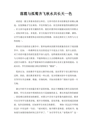 落霞与孤鹜齐飞秋水共长天一色.docx