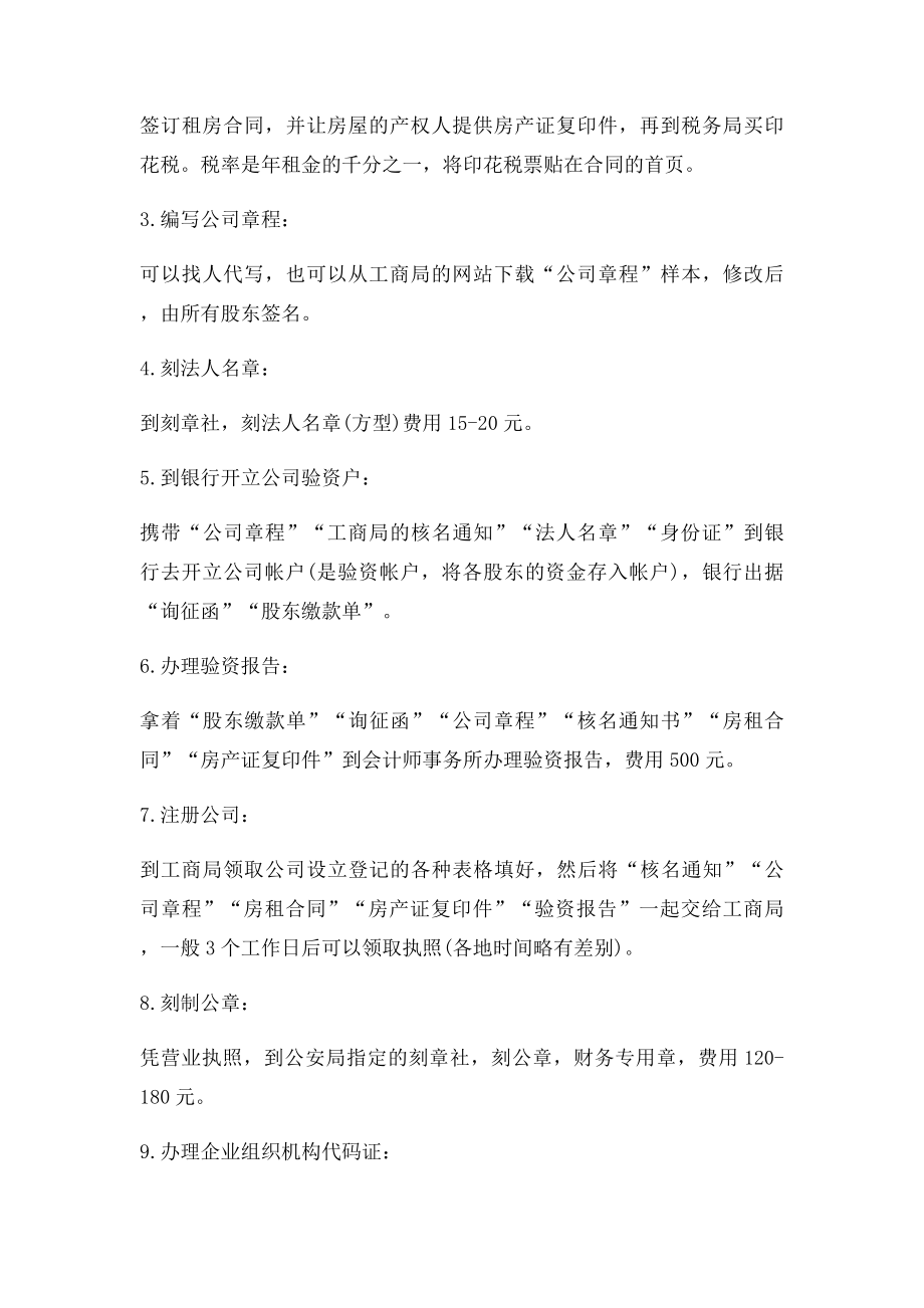 个体营业执照和公司营业执照区别.docx_第2页