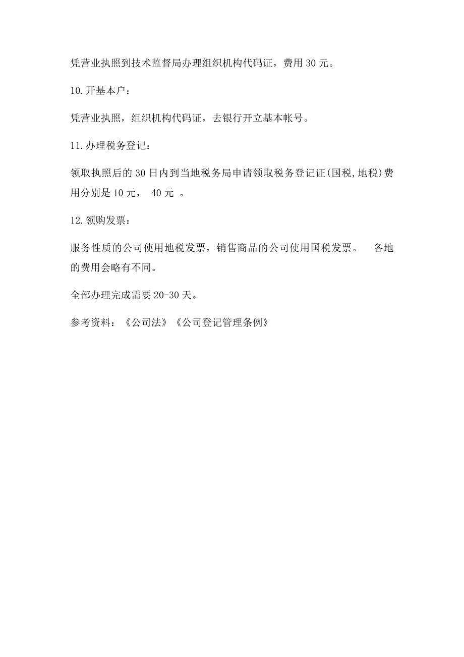 个体营业执照和公司营业执照区别.docx_第3页