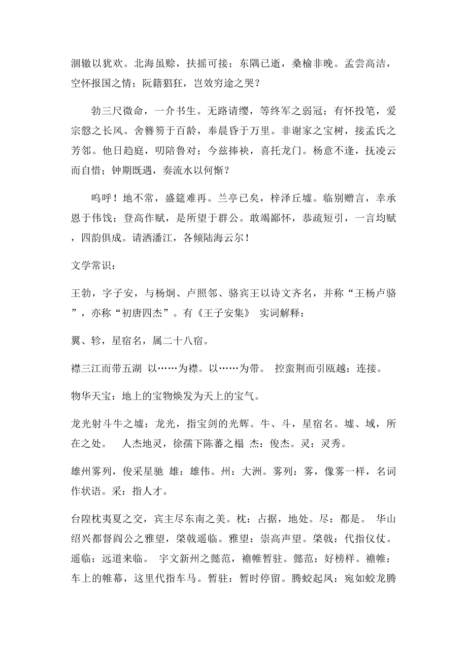 《滕王阁序》文言文整理.docx_第2页