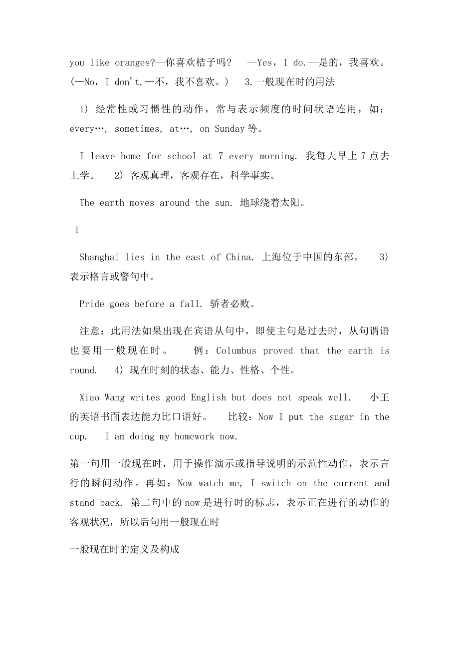 一般现在时的定义构成用法及练习题.docx_第2页