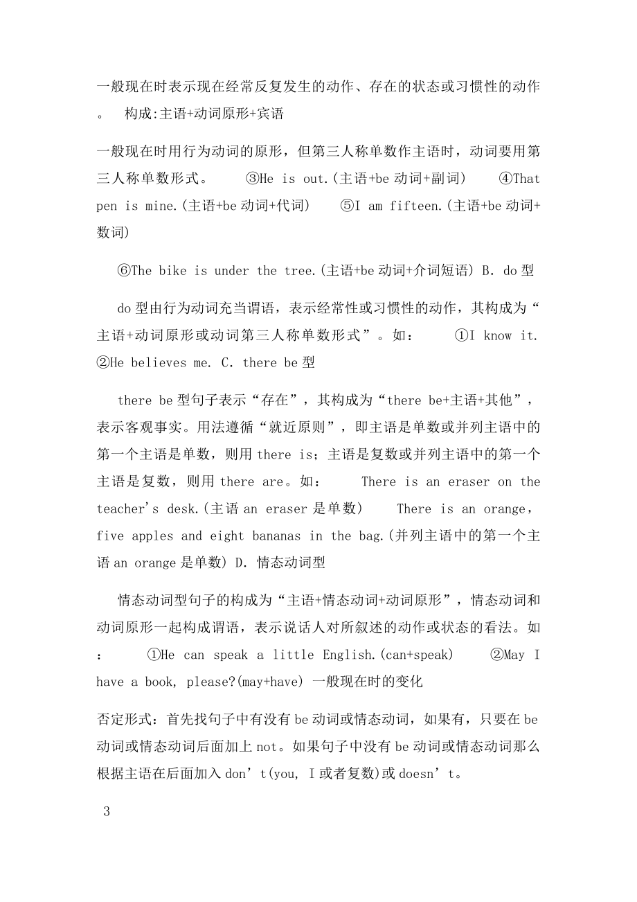 一般现在时的定义构成用法及练习题.docx_第3页