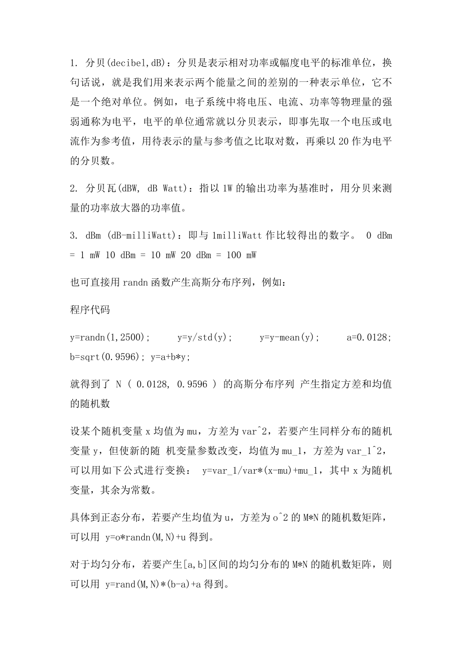 matlab中给信号加高斯白噪声的方法.docx_第2页