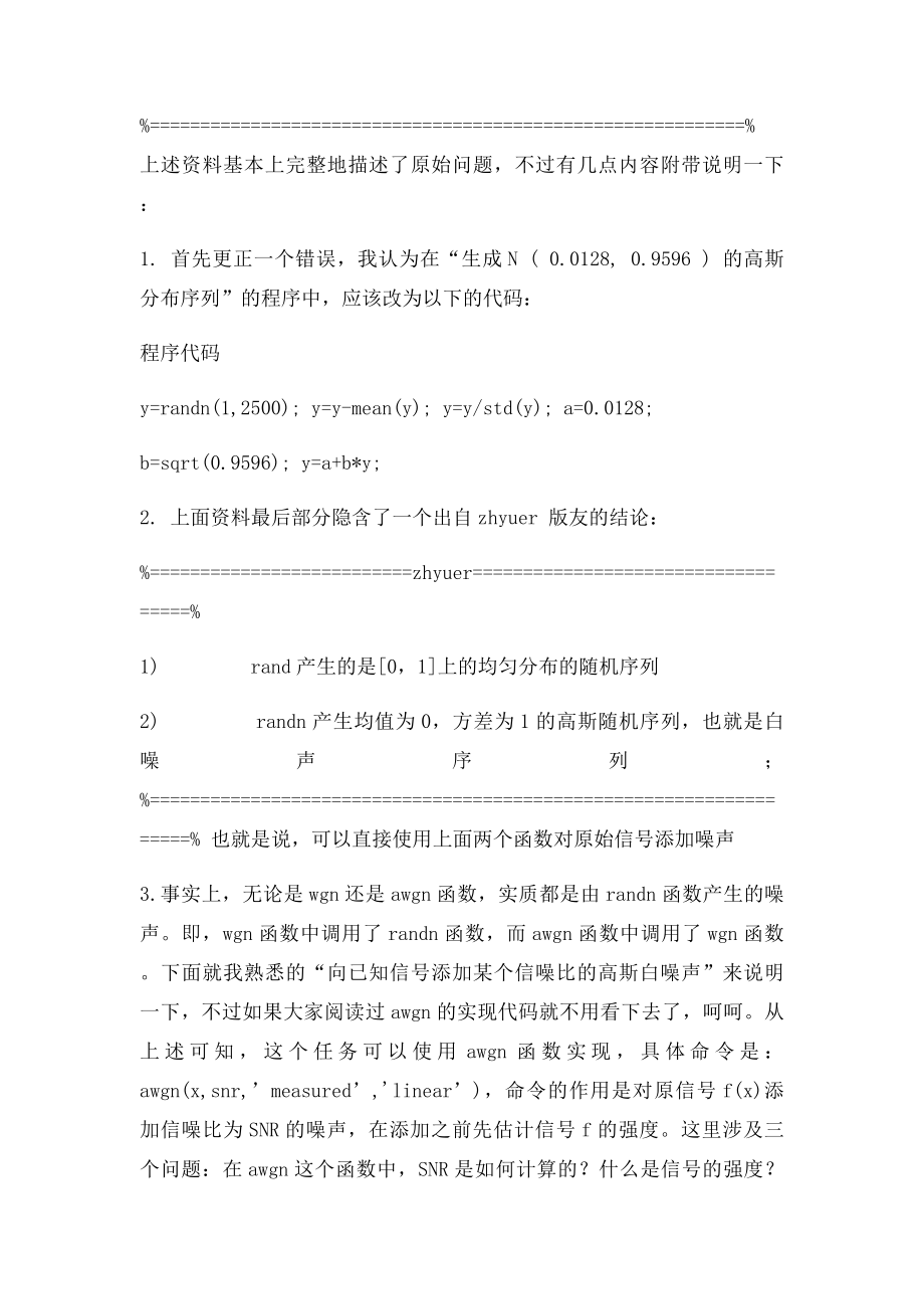 matlab中给信号加高斯白噪声的方法.docx_第3页