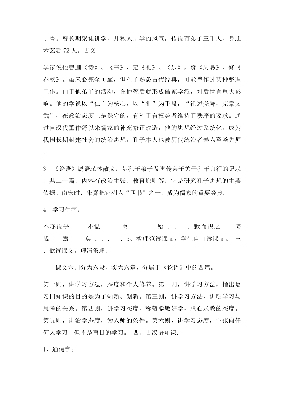 《论语六则》教学设计.docx_第2页