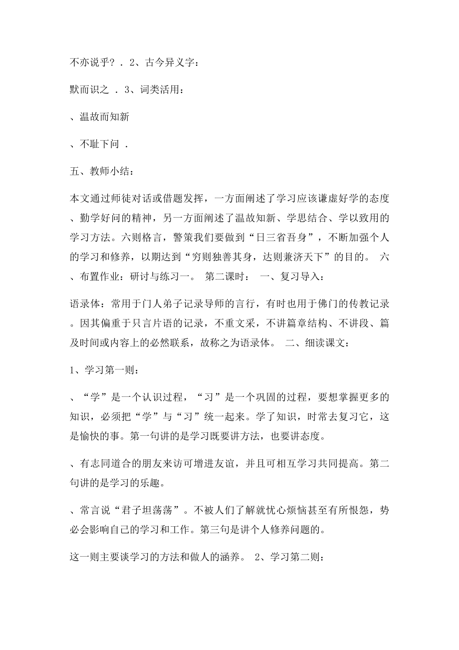 《论语六则》教学设计.docx_第3页