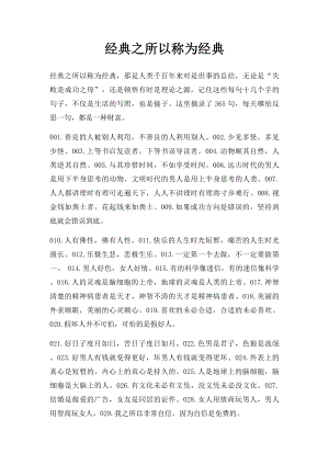 经典之所以称为经典.docx