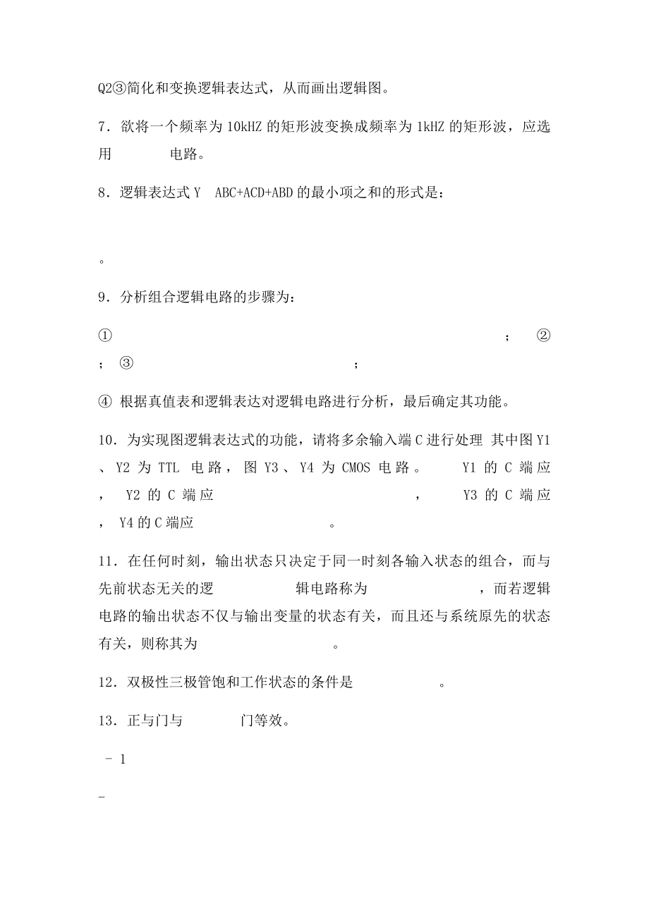 《数字电路》总复习题.docx_第2页