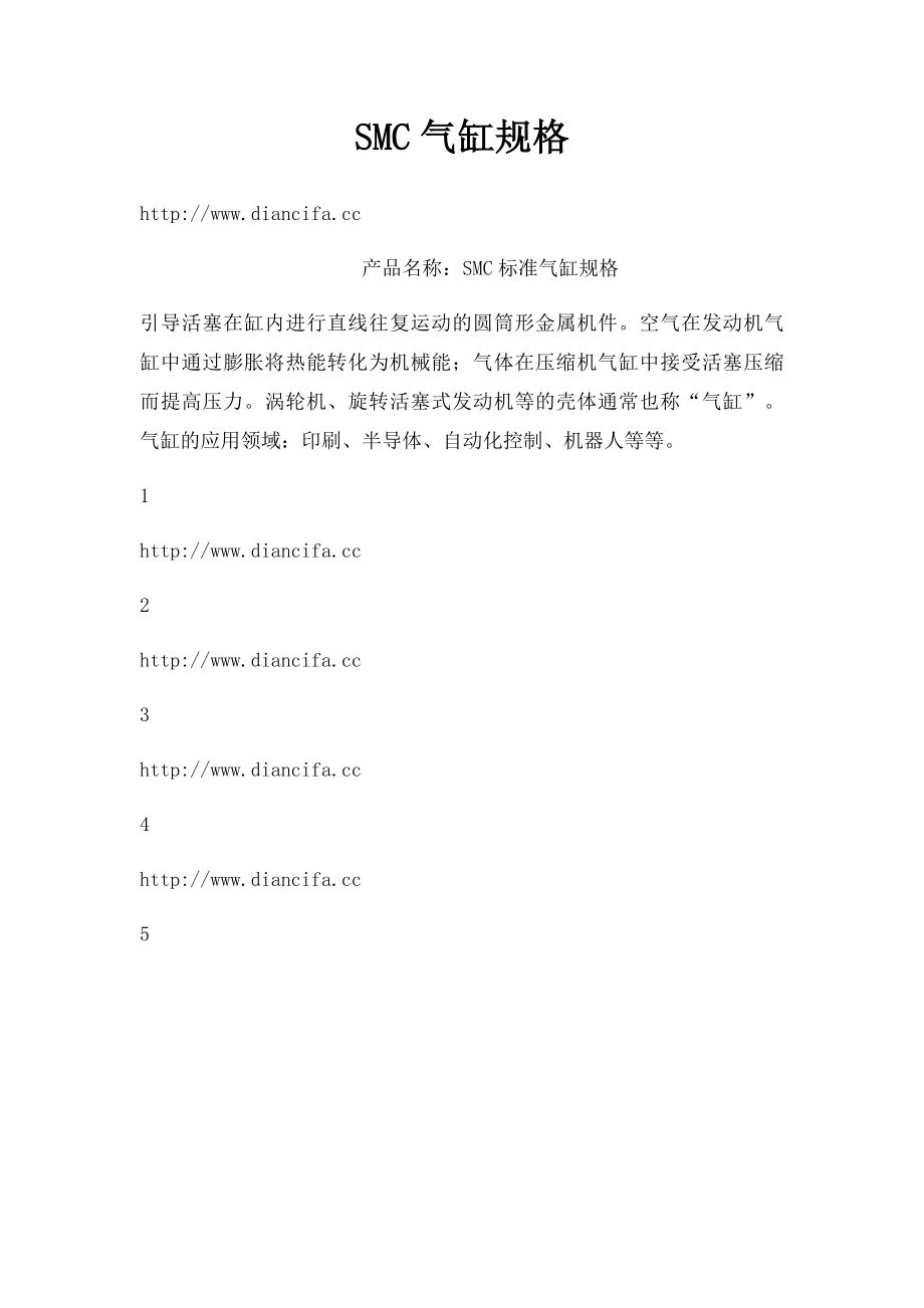 SMC气缸规格.docx_第1页