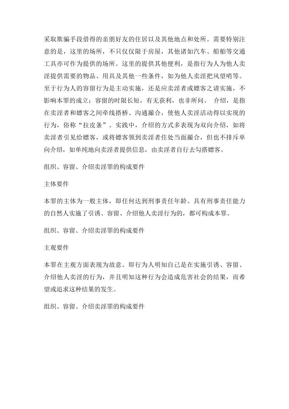 组织容留介绍卖淫罪的构成要件.docx_第2页