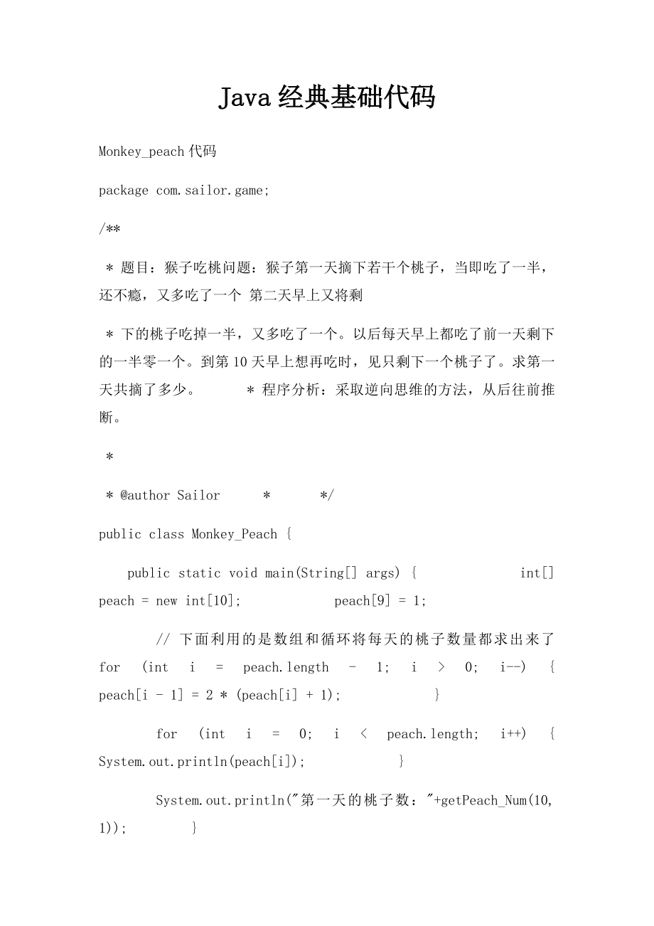 Java经典基础代码.docx_第1页