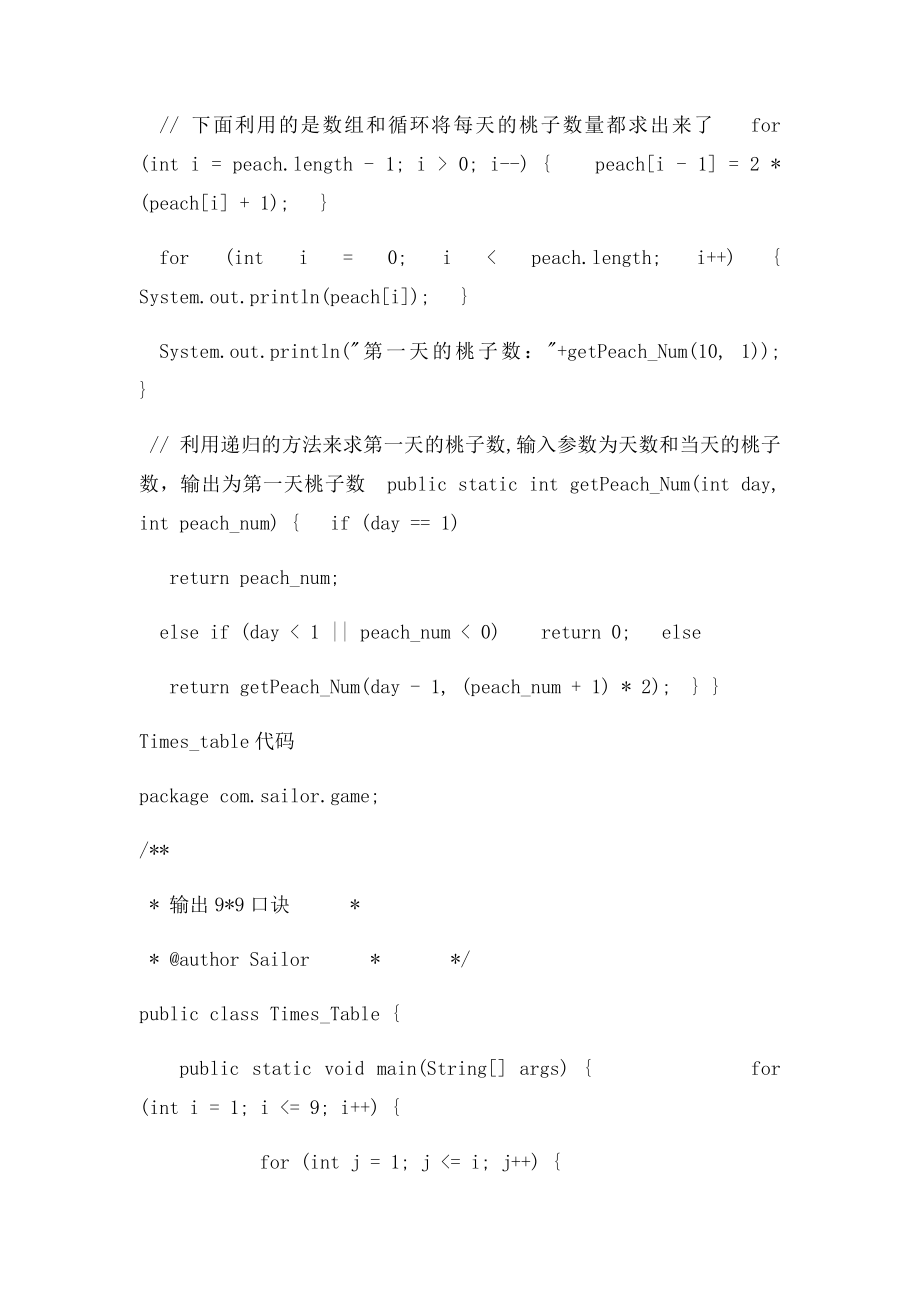 Java经典基础代码.docx_第3页