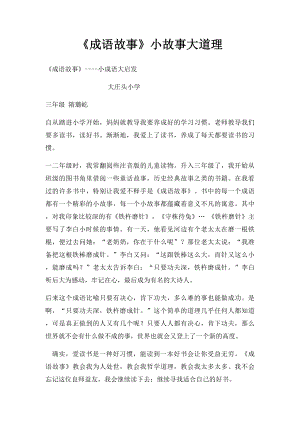 《成语故事》小故事大道理.docx