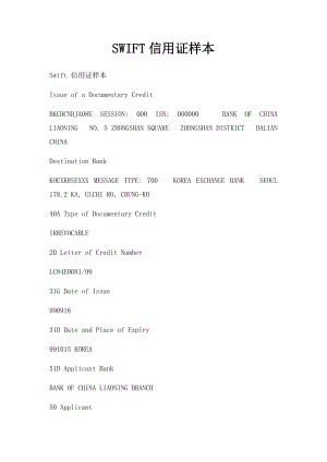 SWIFT信用证样本.docx