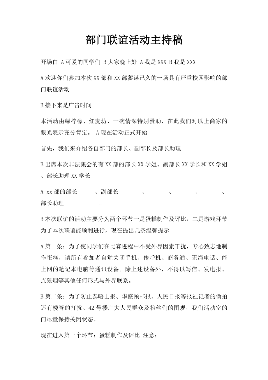 部门联谊活动主持稿.docx_第1页