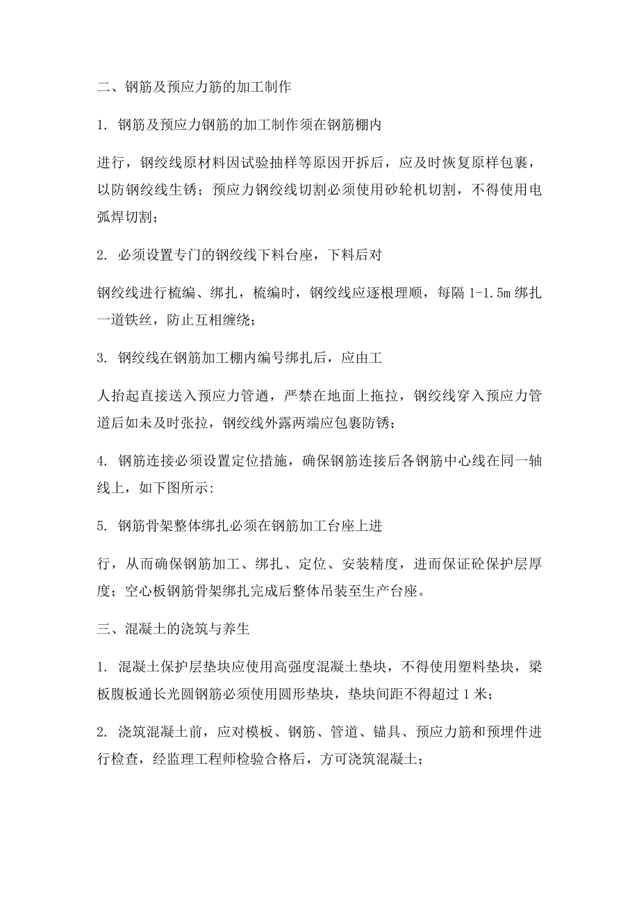 2关于规范桥梁预制梁板化施工要求的通知.docx_第2页