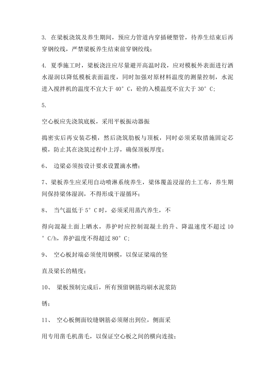 2关于规范桥梁预制梁板化施工要求的通知.docx_第3页