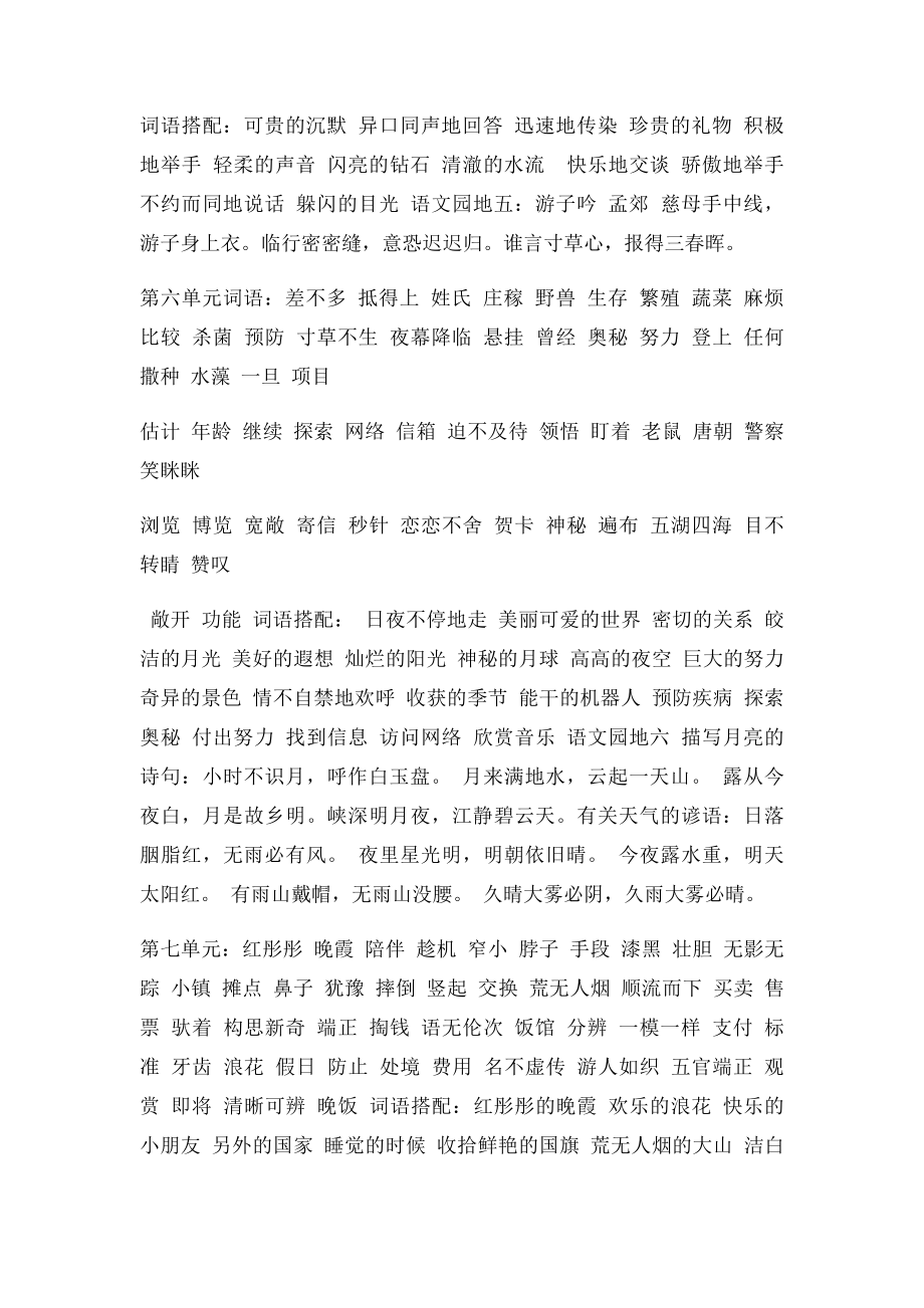 三年级语文下册复习资料全集.docx_第3页