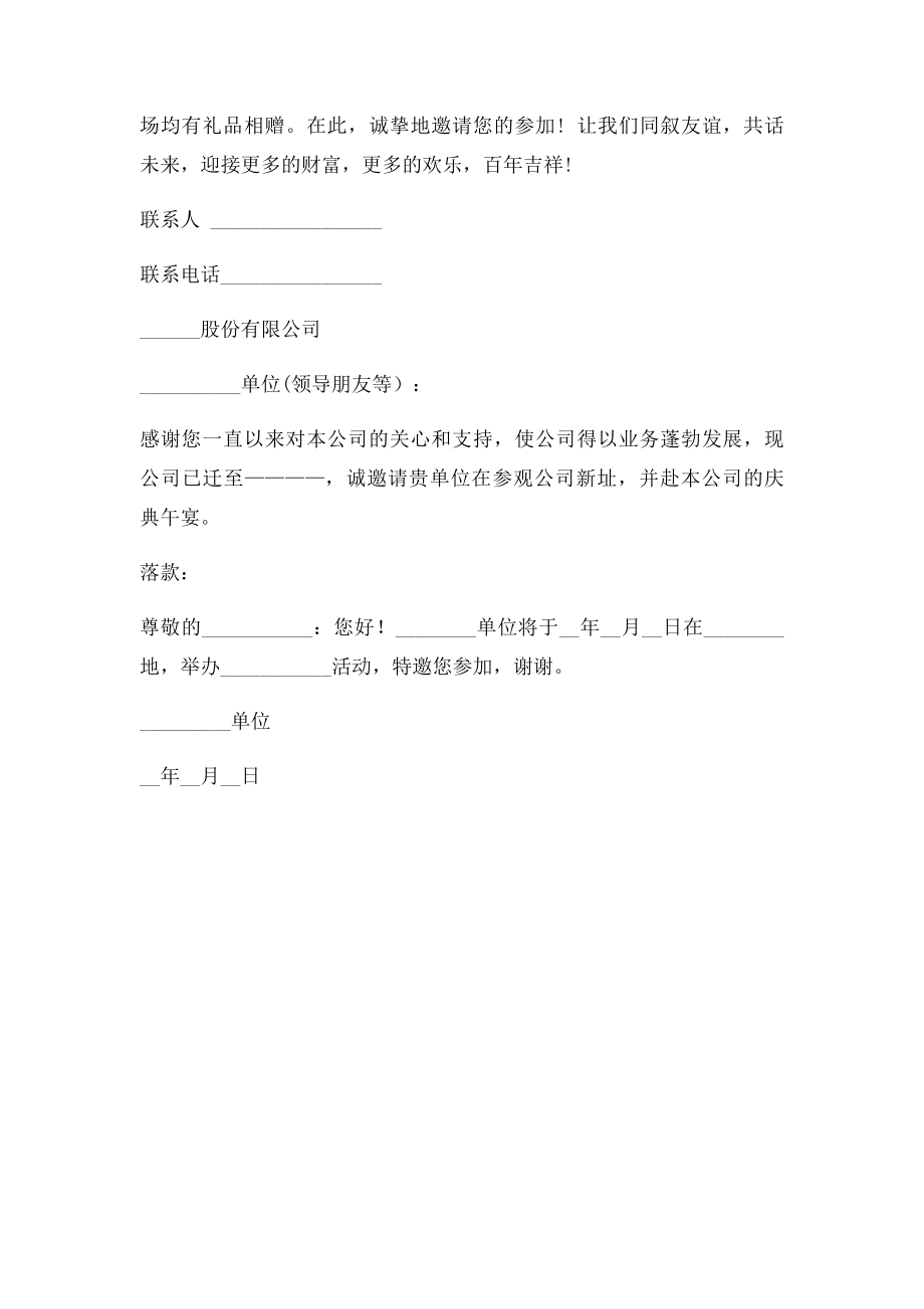 乔迁邀请函范文大全.docx_第2页