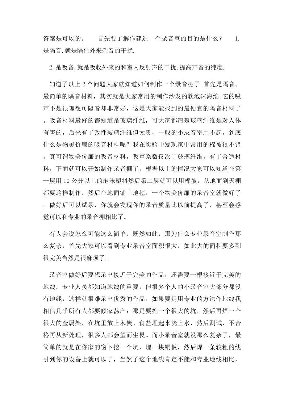 专业录音棚整体装修设计.docx_第2页