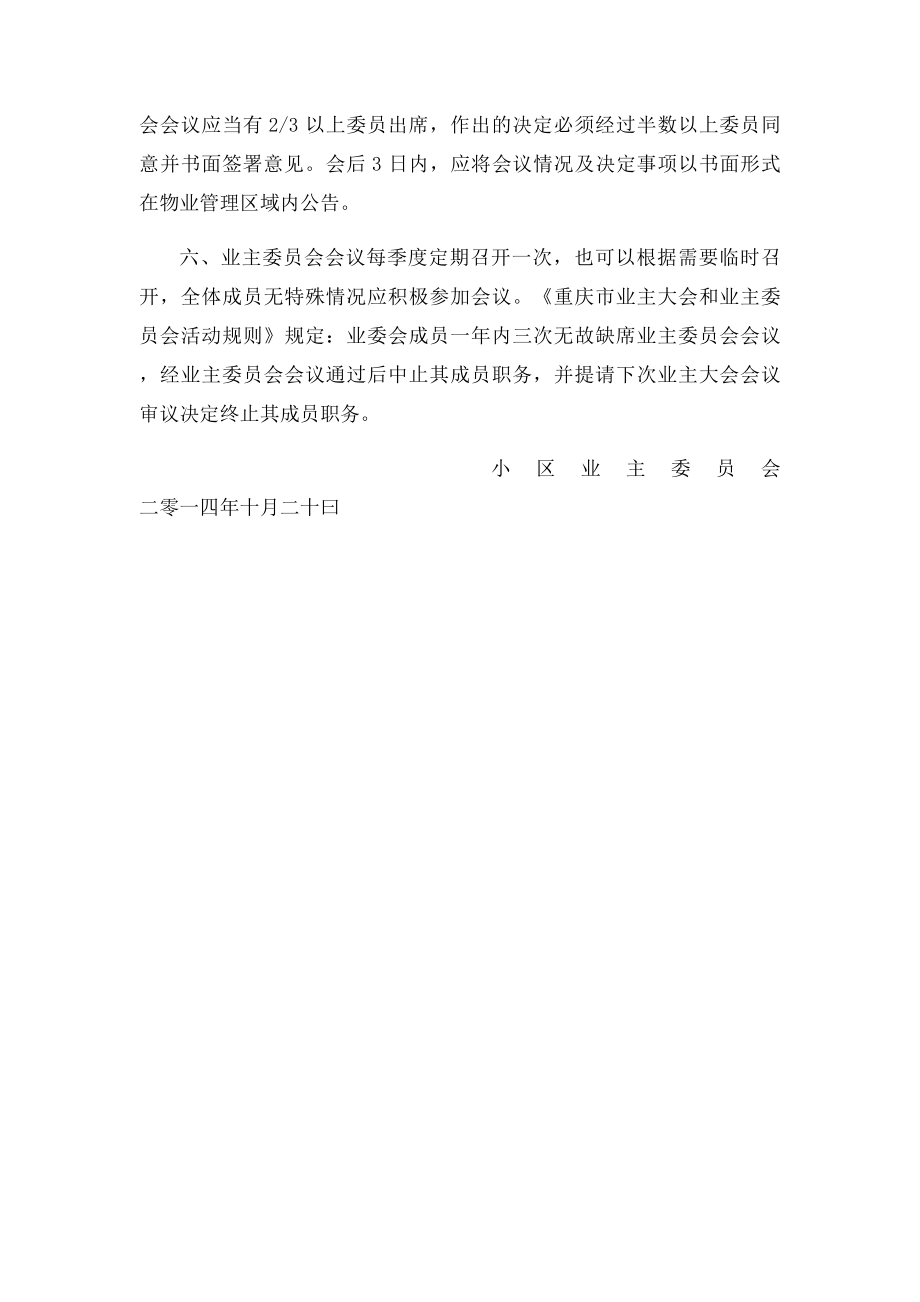 业主委员会会议制度.docx_第2页