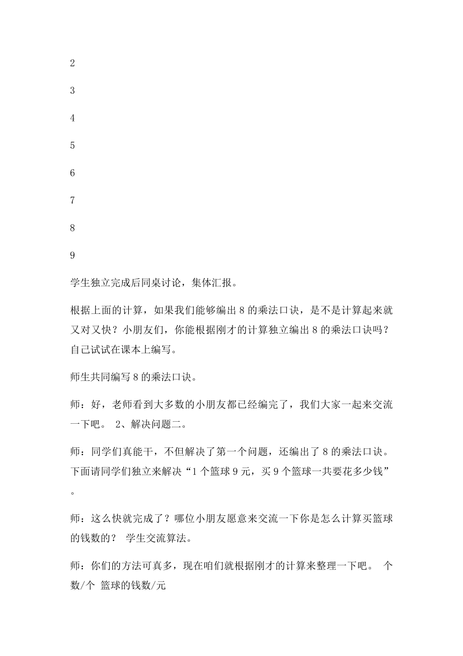 《买球》教学设计.docx_第3页