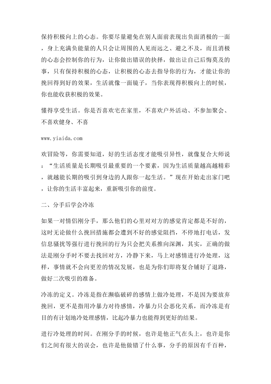 与前男友分手后该怎么做才能重新把他挽回来.docx_第2页