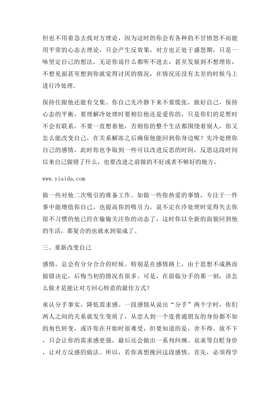 与前男友分手后该怎么做才能重新把他挽回来.docx_第3页