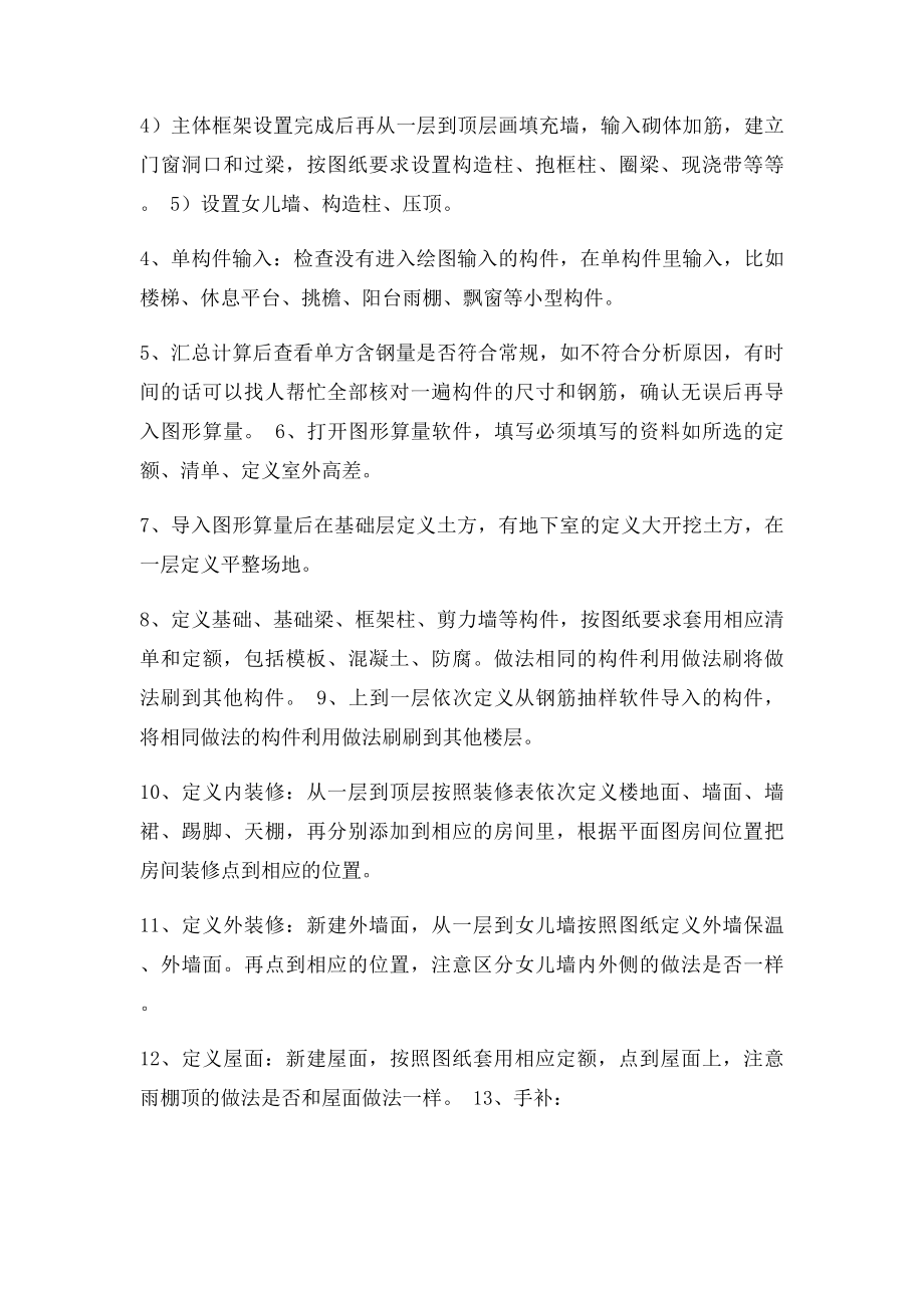 一份完整的土建工程造价文件编制程序.docx_第2页