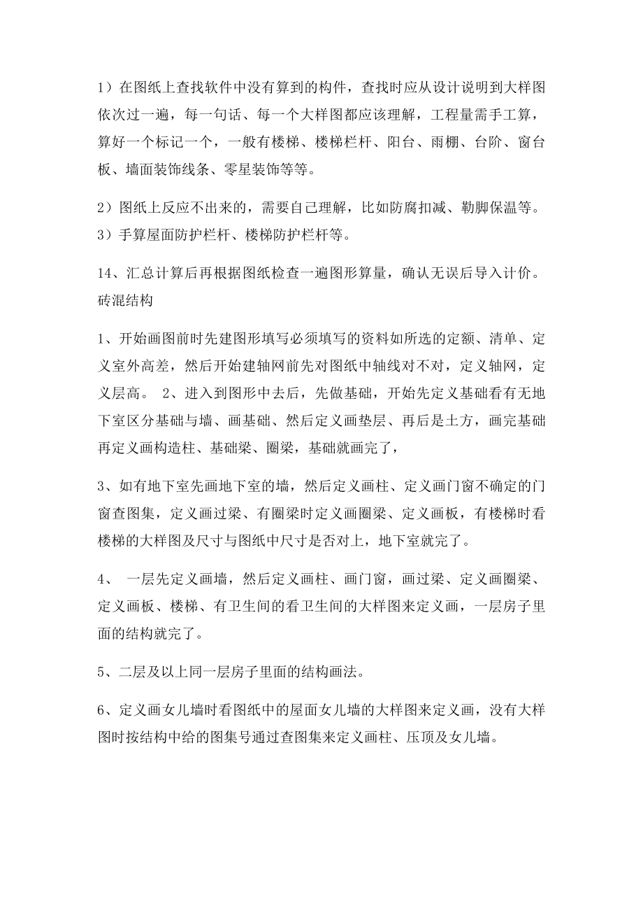 一份完整的土建工程造价文件编制程序.docx_第3页