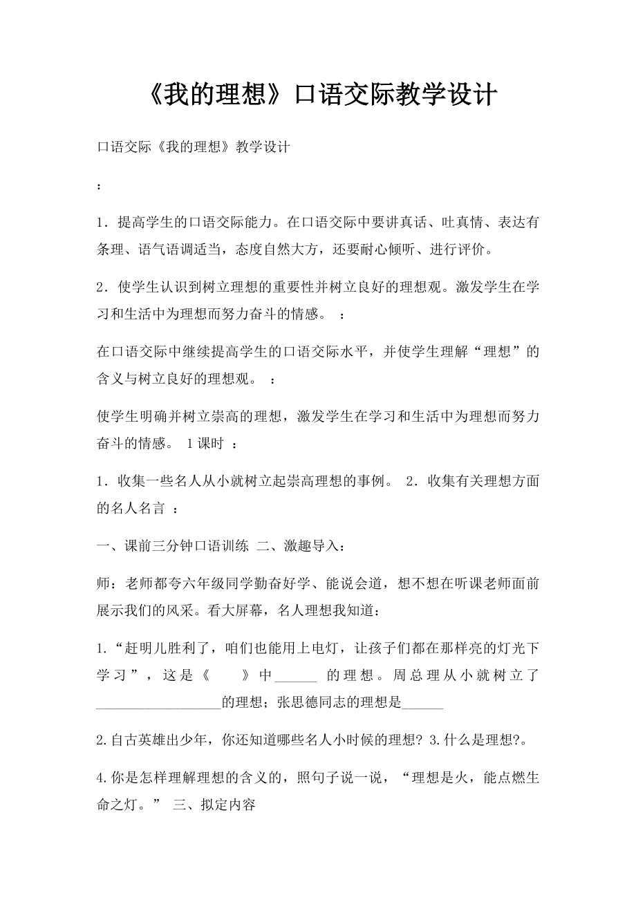 《我的理想》口语交际教学设计.docx_第1页