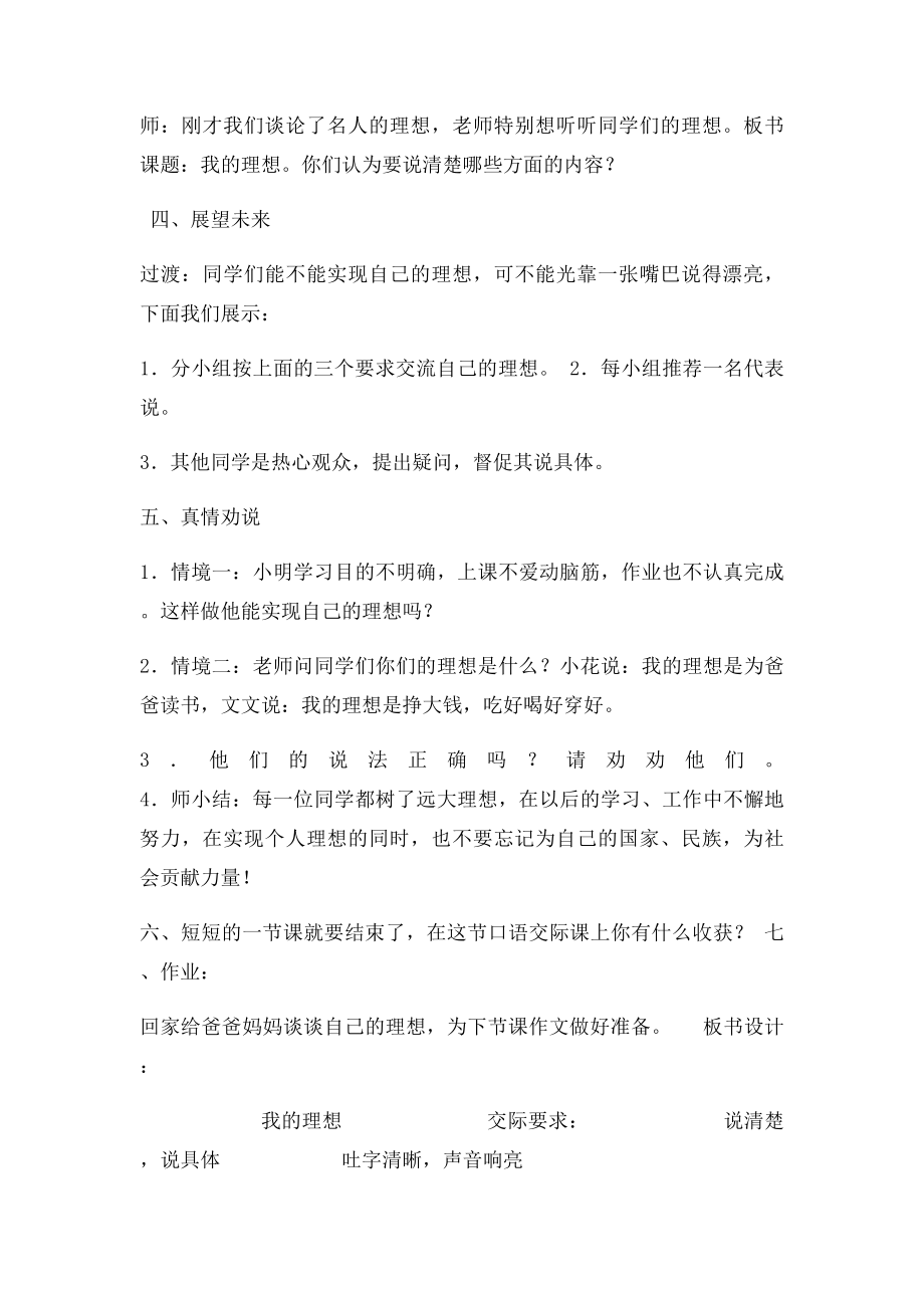 《我的理想》口语交际教学设计.docx_第2页