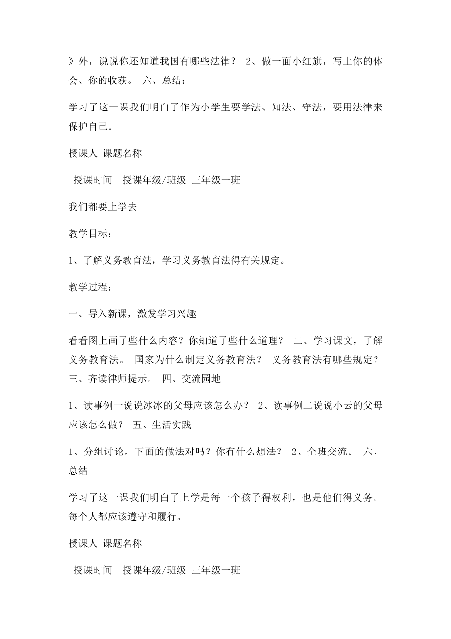 三年级法制教育教案.docx_第2页