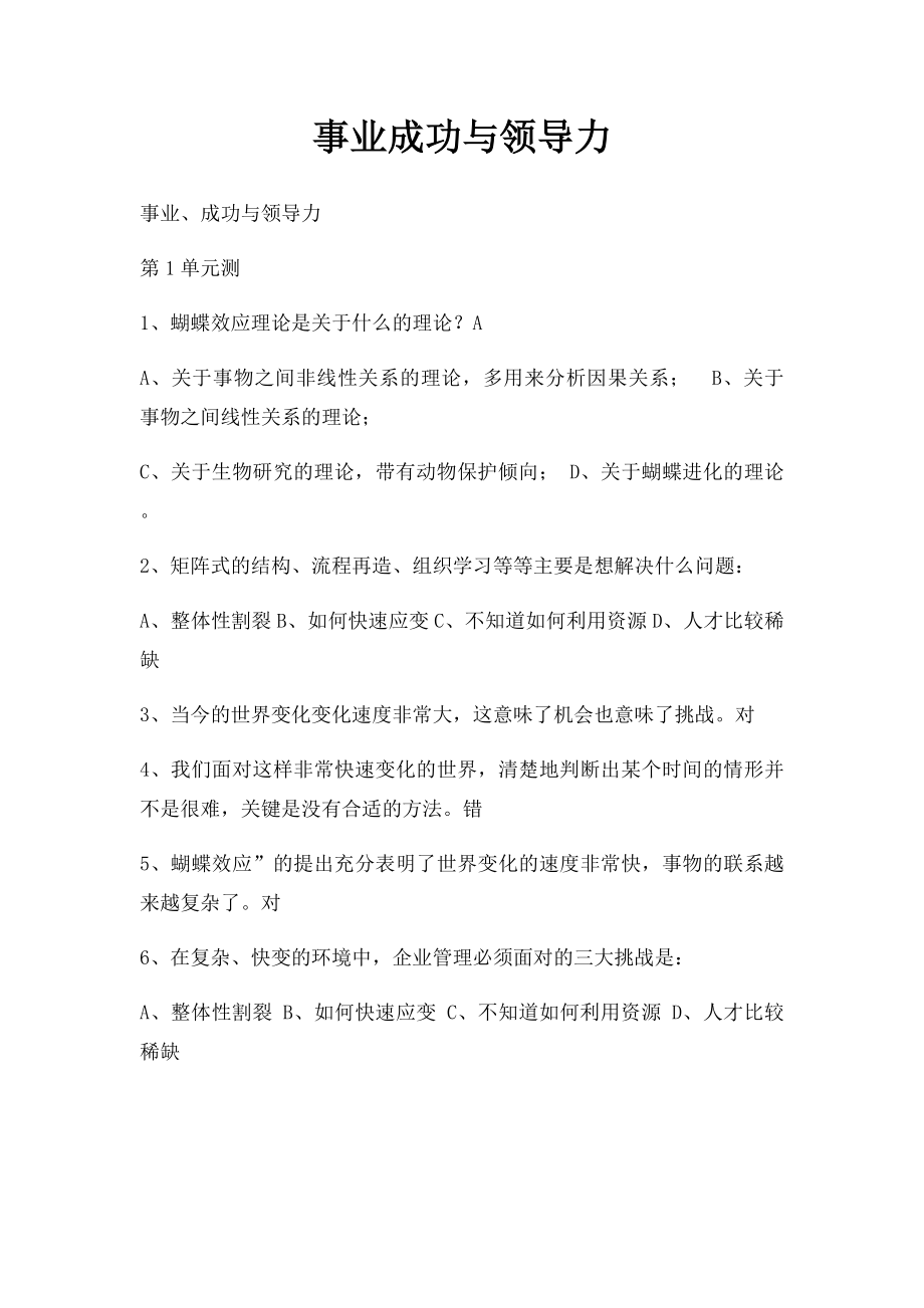 事业成功与领导力.docx_第1页