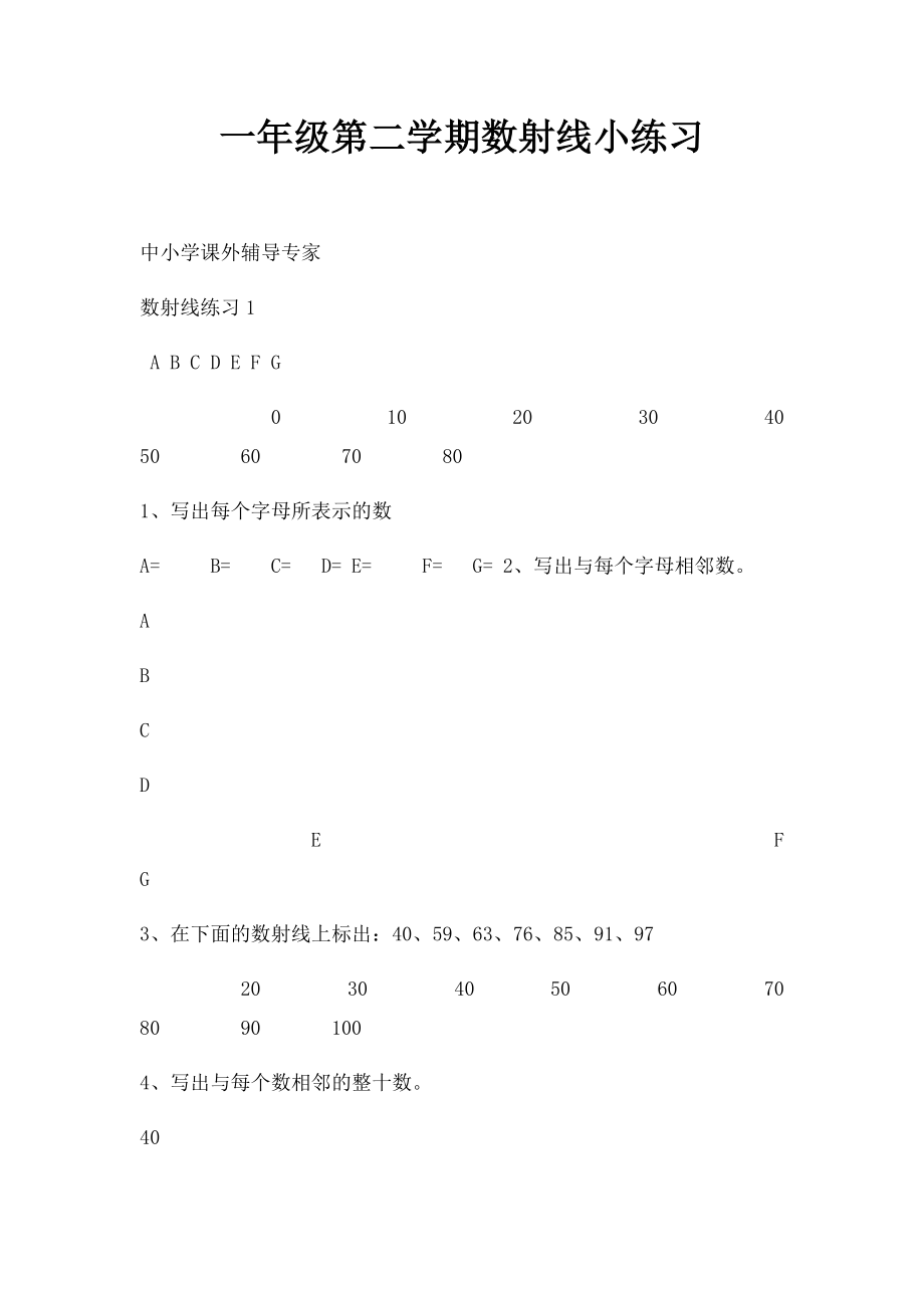 一年级第二学期数射线小练习.docx_第1页