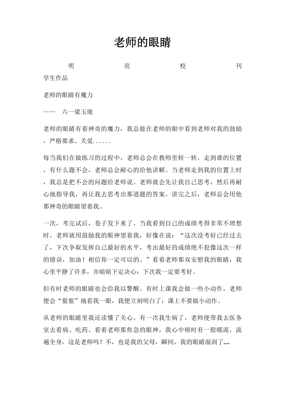 老师的眼睛.docx_第1页