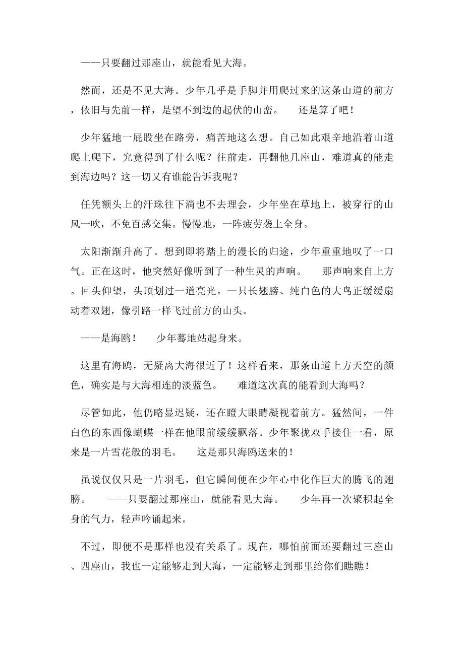 《只要翻过那座山》阅读练习及答案.docx_第2页