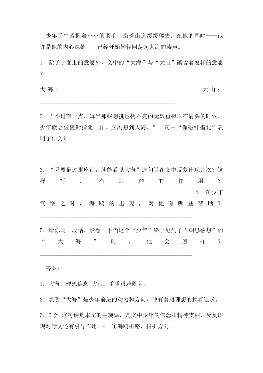 《只要翻过那座山》阅读练习及答案.docx_第3页