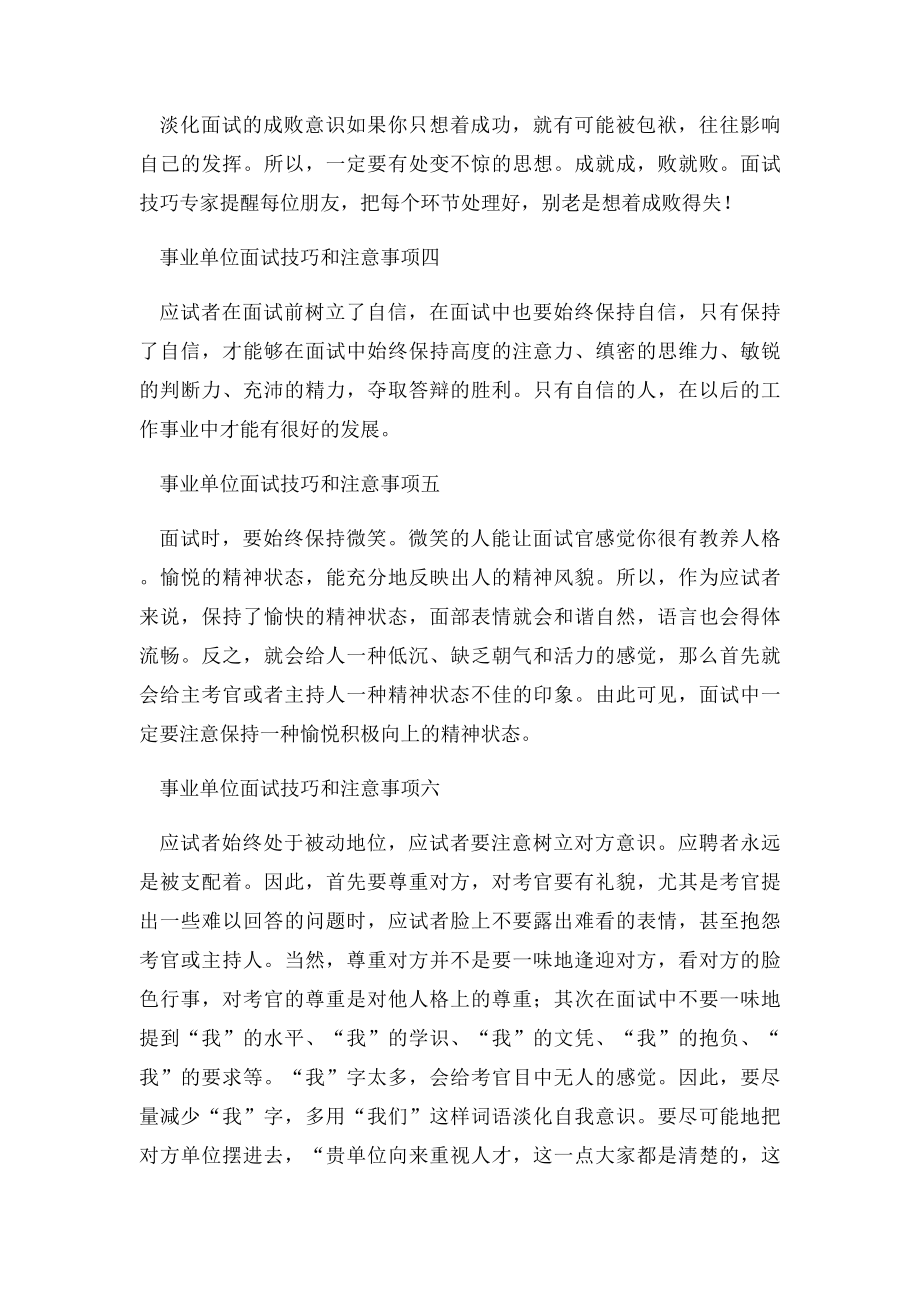 事业单位面试技巧和注意事项.docx_第2页