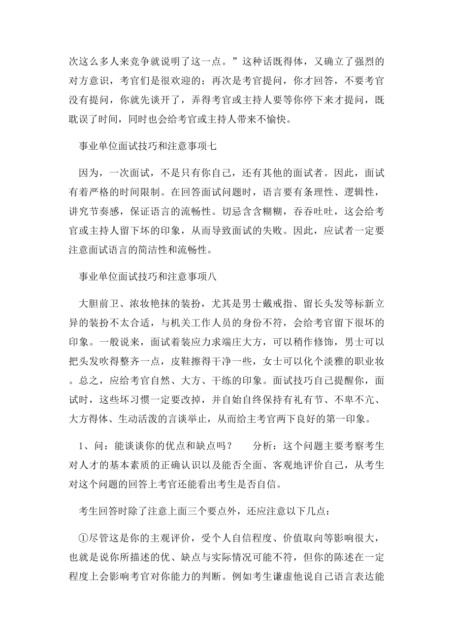 事业单位面试技巧和注意事项.docx_第3页