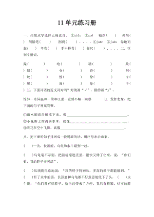 11单元练习册.docx