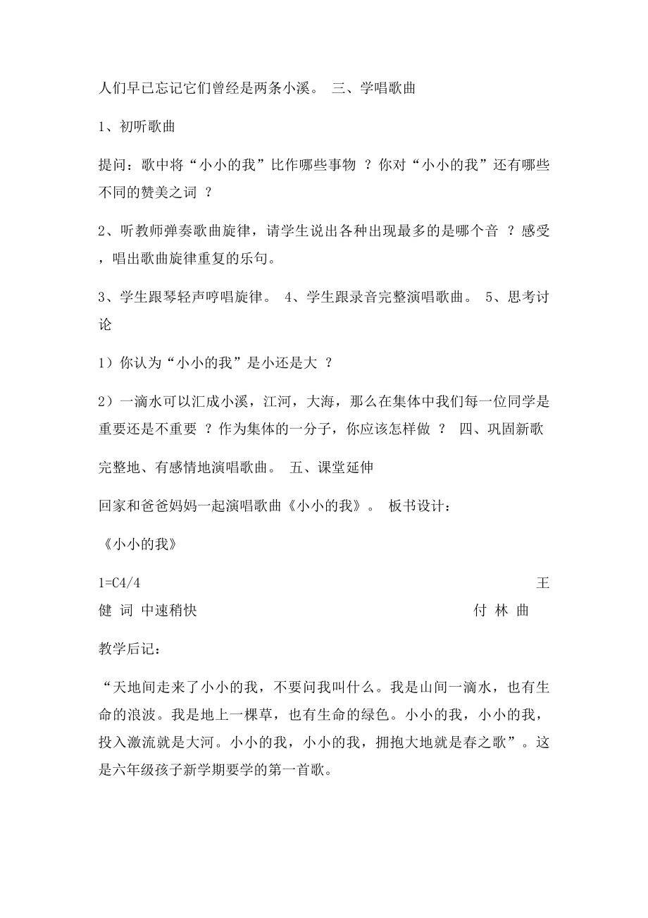 《小小的我》第一课时.docx_第2页