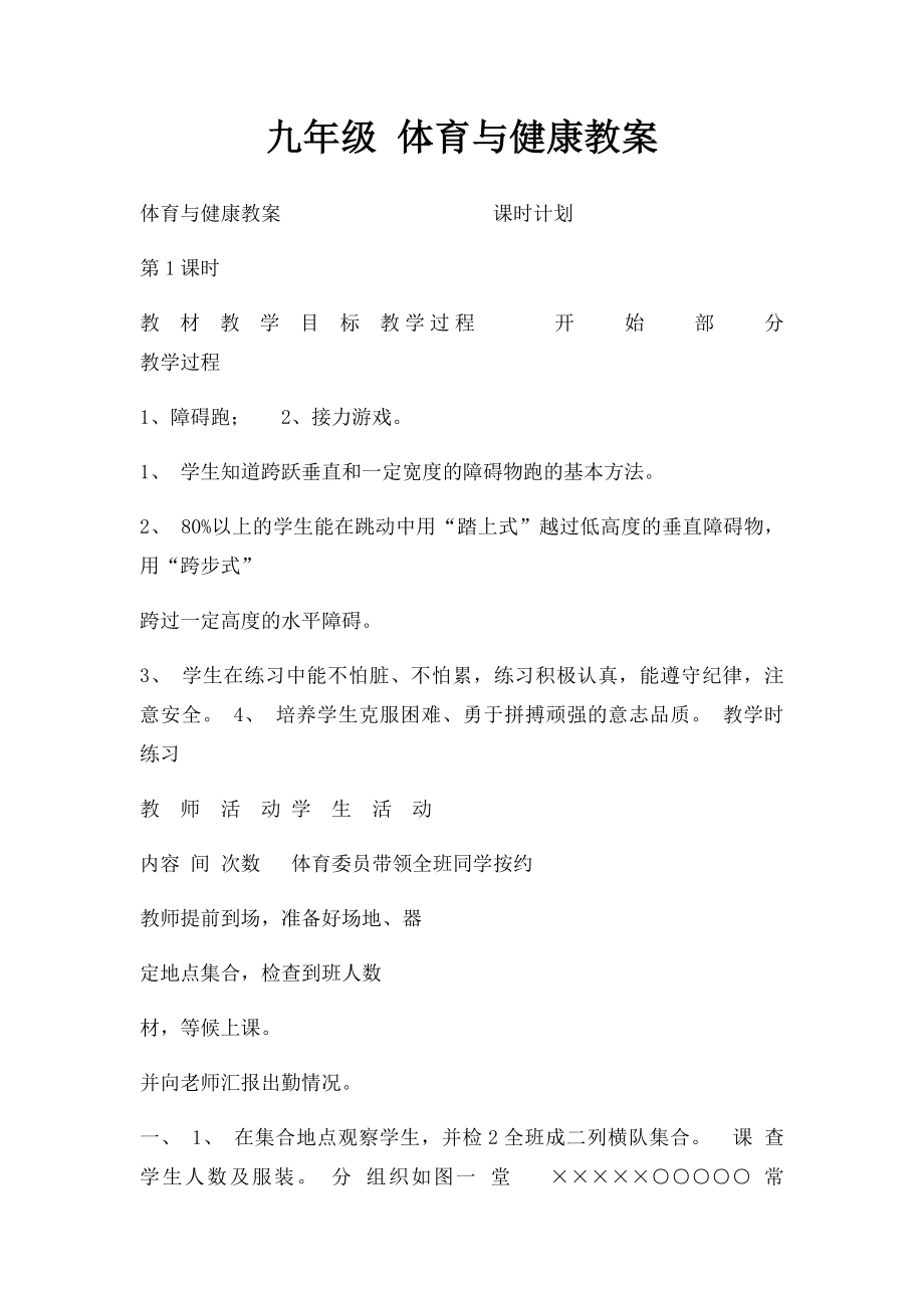 九年级 体育与健康教案.docx_第1页